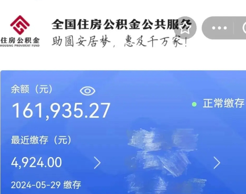 舟山找人正规套取公积金（舟山找人正规套取公积金30个点）